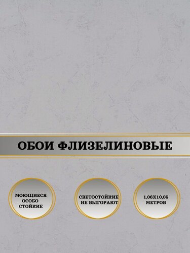 Изображение товара Обои флизелиновые серые EcoLine Гамма 10837-08 1,06Х10м. Для спальни, зала, коридора.