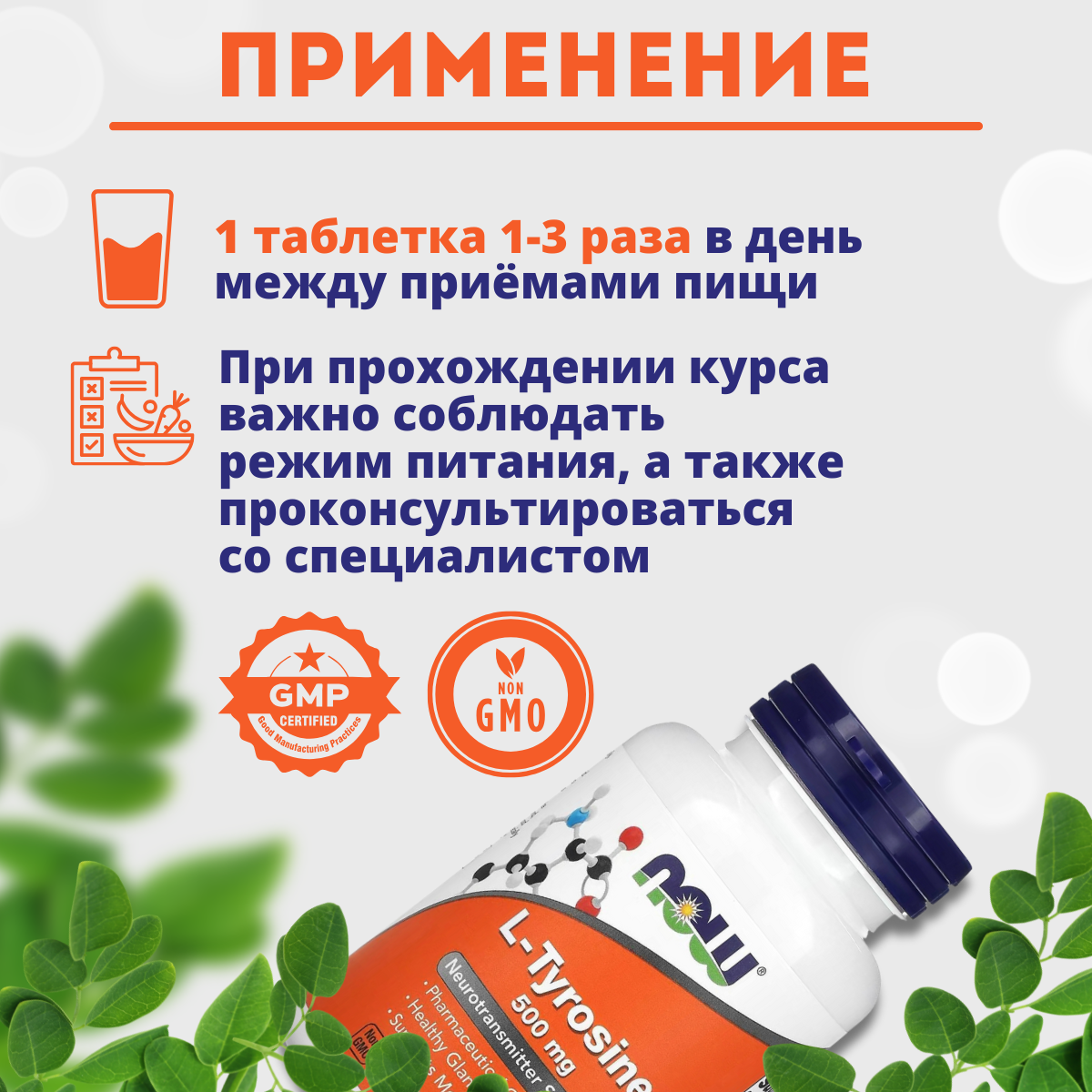 Изображение Now Foods L-Tyrosine 500 mg 120 капсул, L-Тирозин, Аминокислота тирозин