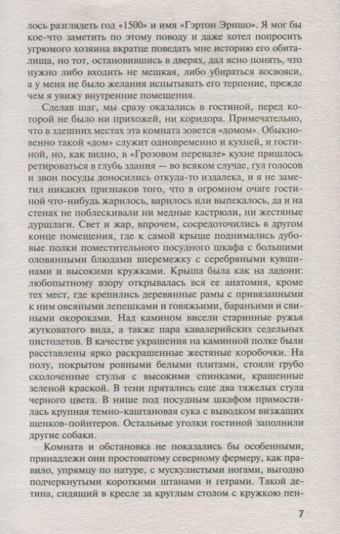 Грозовой перевал — фото 1