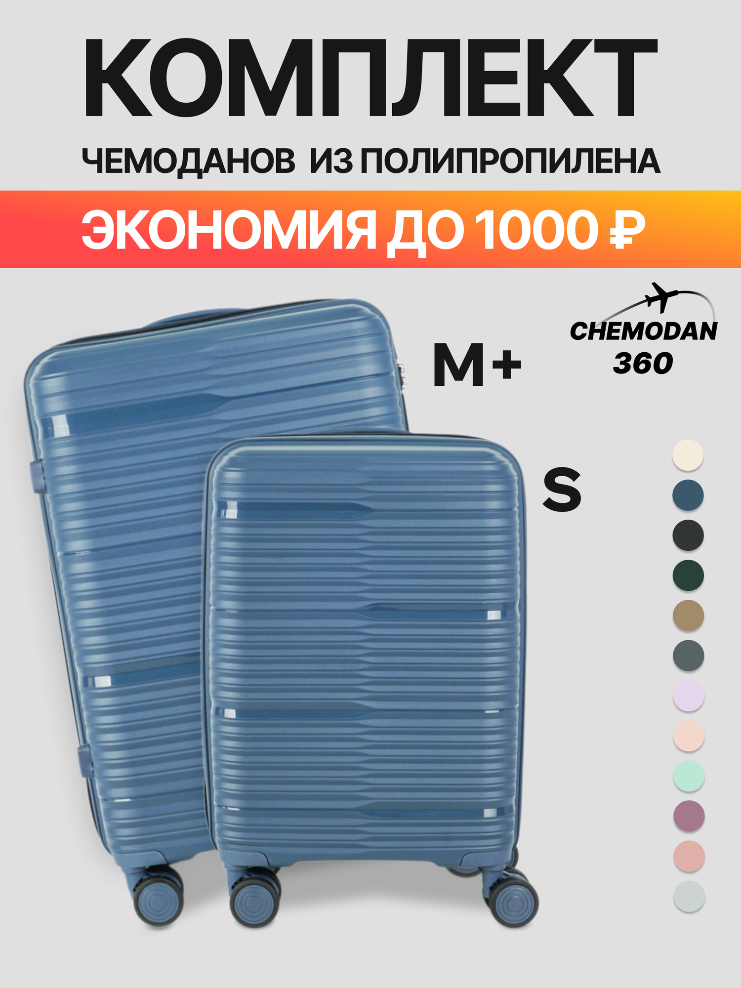 Комплект чемоданов 