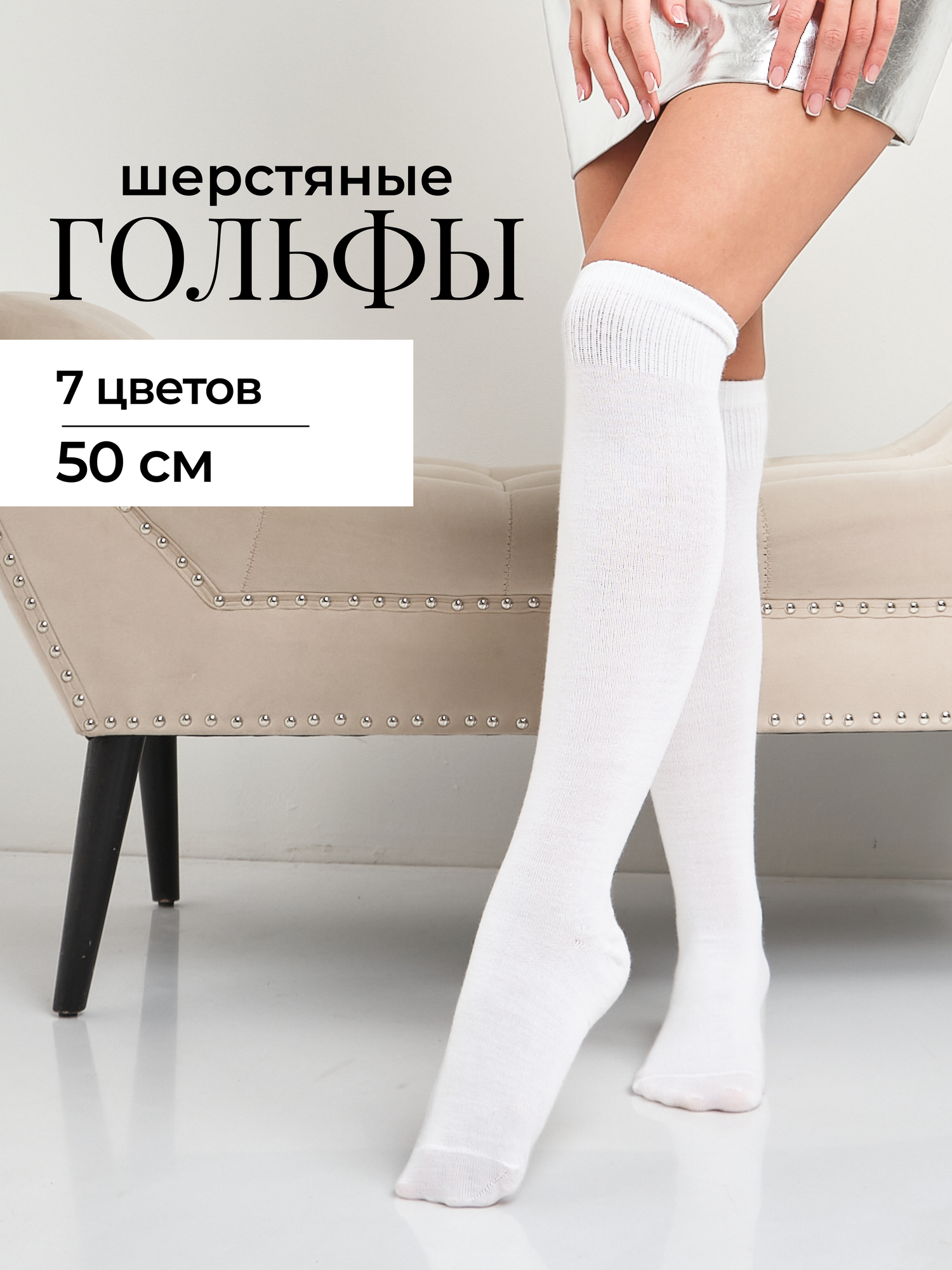 Гольфы Moroz, размер 23/25, белый