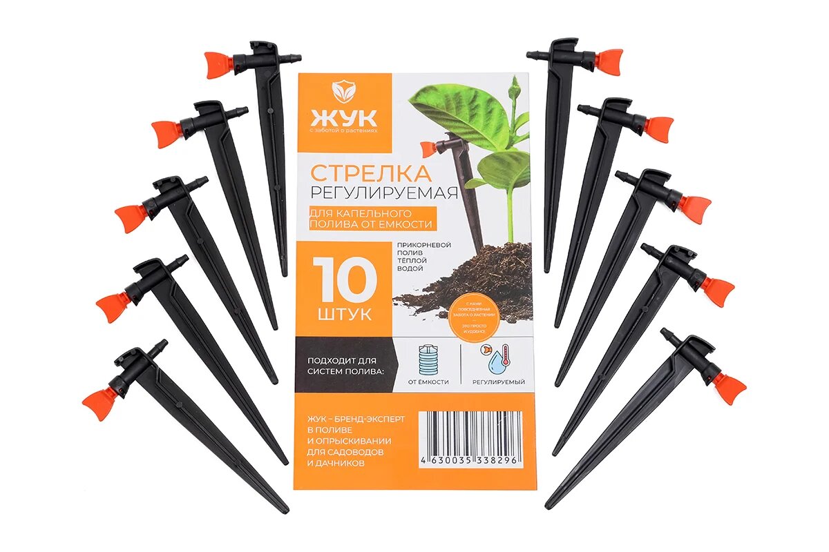 Набор регулируемых стрелок для капельного полива от емкости Жук 8296-00 4630035338296