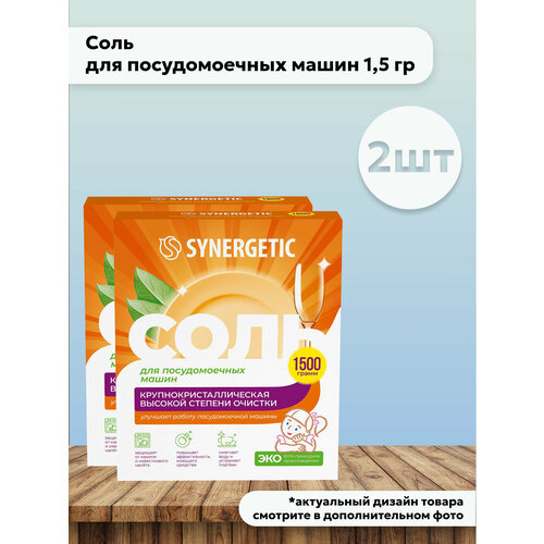 Набор 2 шт Synergetic Соль для посудомоечных машин высокой степени очистки 15 кг 975₽