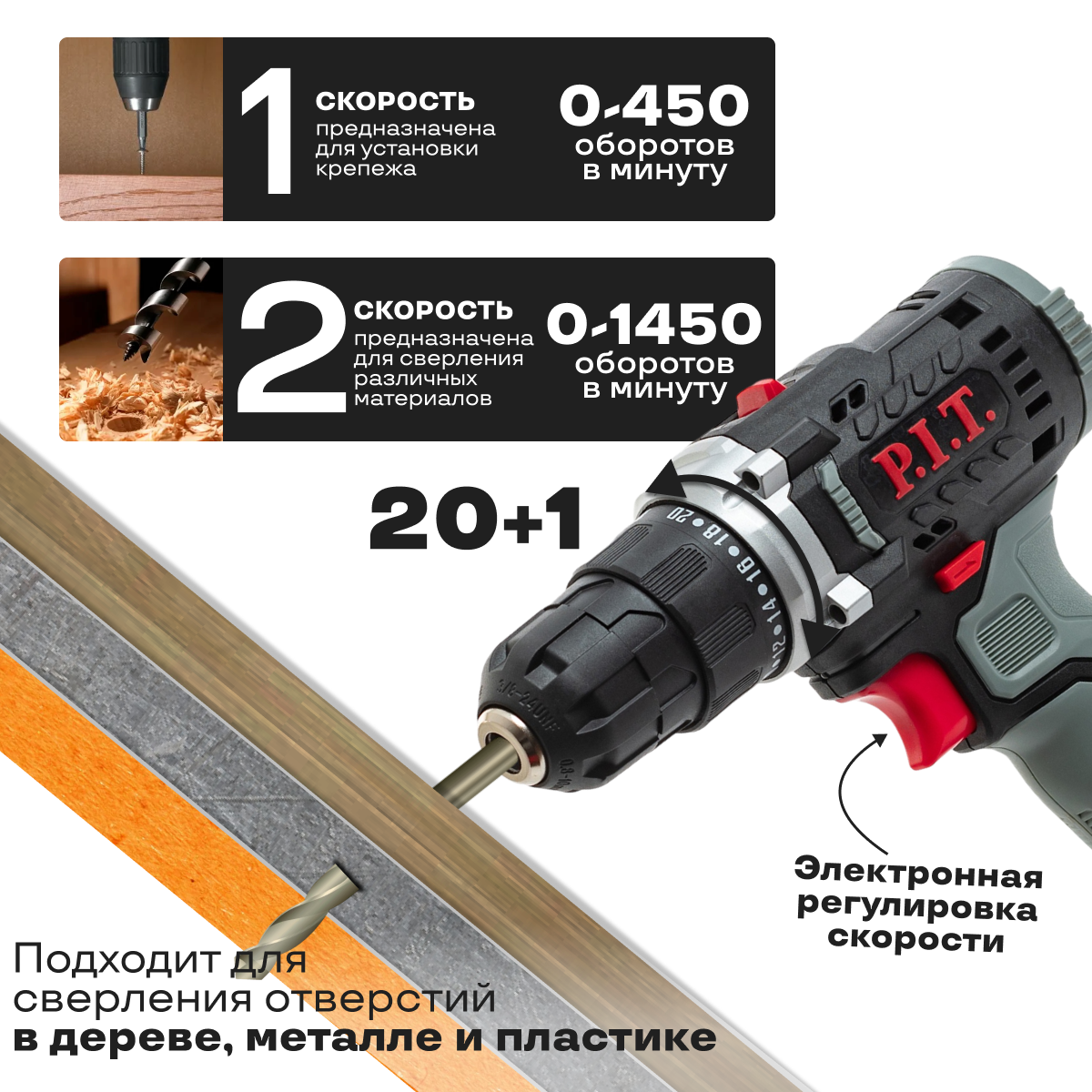 Изображение Шуруповерт аккумуляторный P.I.T. PBM20H-10B/1, 30Нм, 1450 об/мин