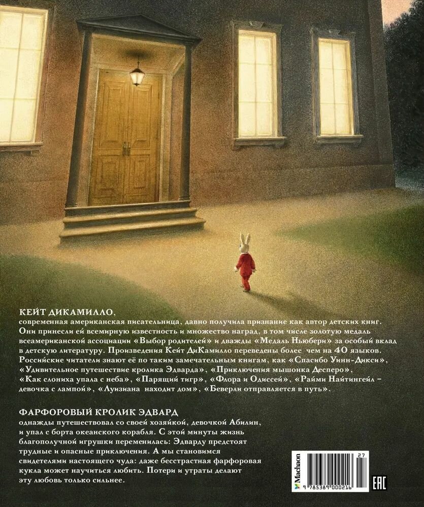 Удивительное путешествие кролика Эдварда — фото 1