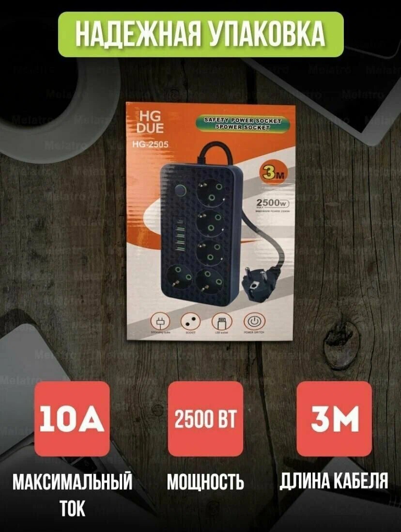 Сетевой фильтр с 5 гнездами и 4 USB 1 Type-C, удлинитель бытовой 3 метра 4 USB проёма, Универсальный удлинитель для дома — фото 1