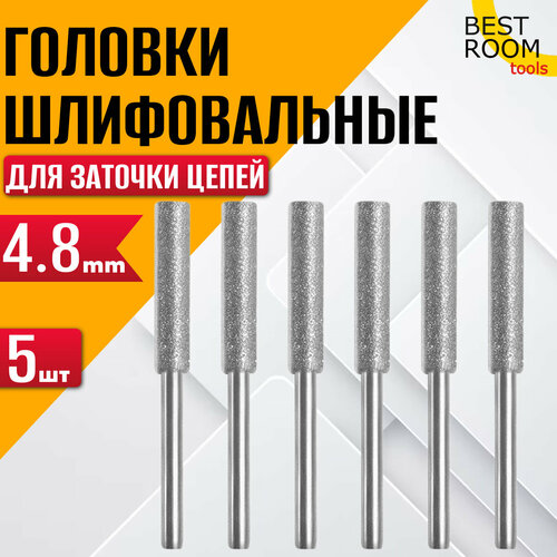 Шлифовальная головка для заточки цепей бензопил цепных дисков точилка для цепных пил 5 шт 310₽