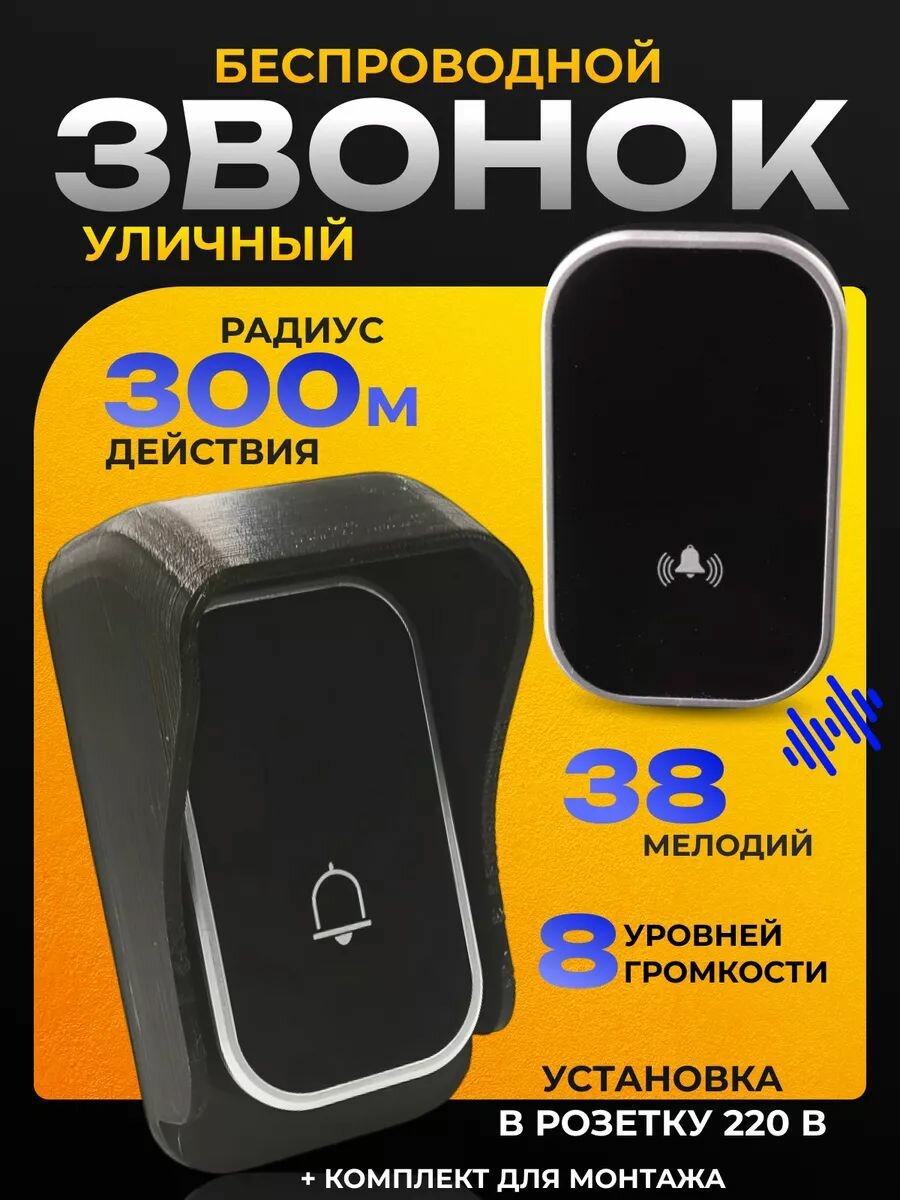 Звонок беспроводной уличный с защитой
