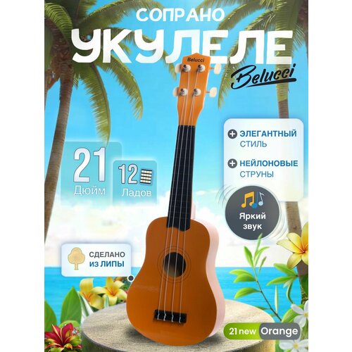 Укулеле Гавайская гитара 21 сопрано Белого цвета Jordani 21 2221₽