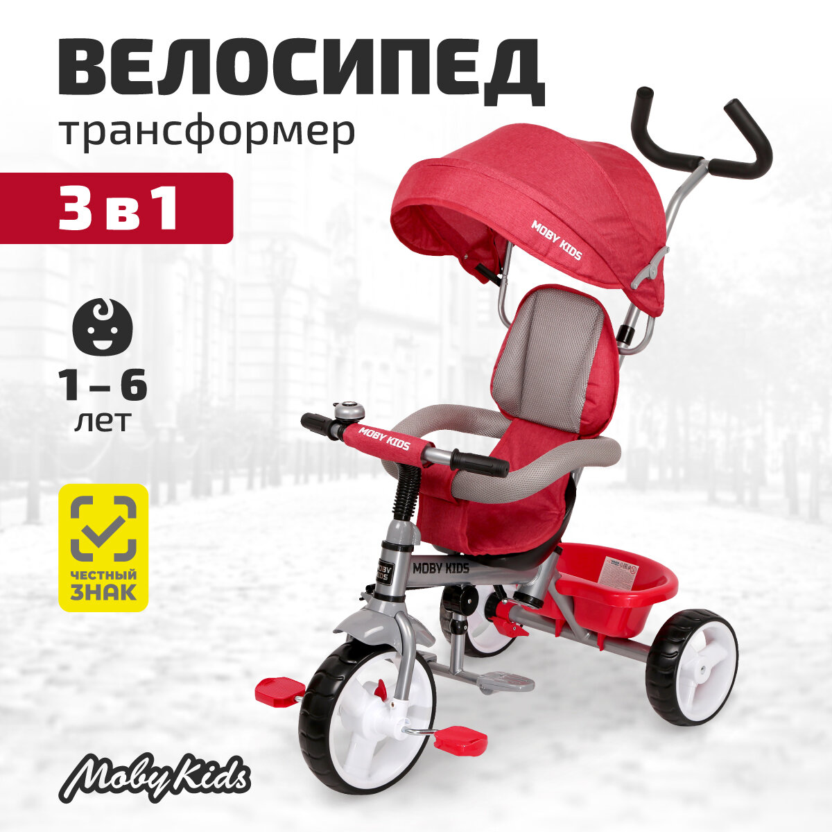 Велосипед детский трехколесный Moby Kids с ручкой управления, трансформер 3 в 1, красный