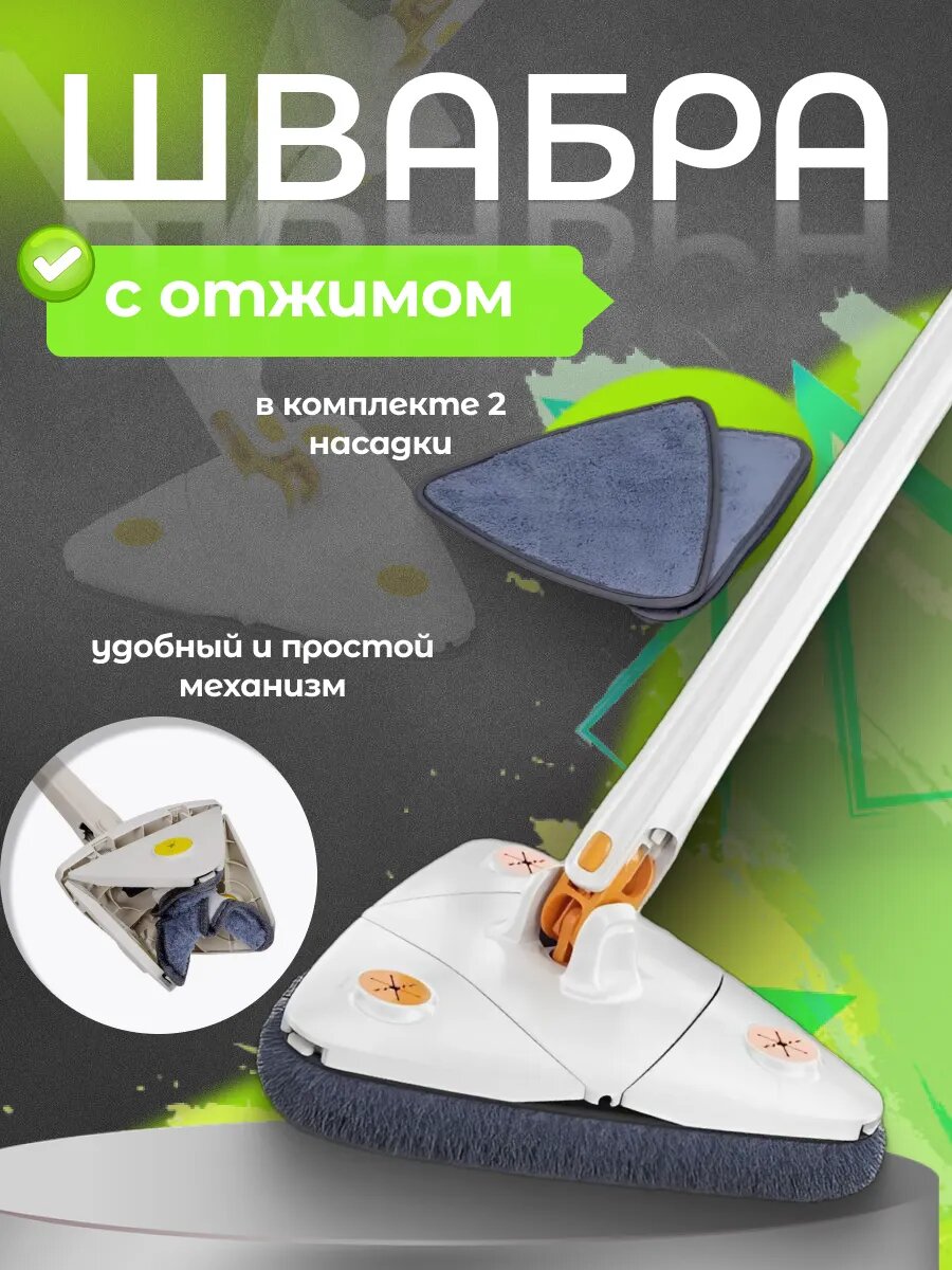 Швабра универсальная с телескопической ручкой