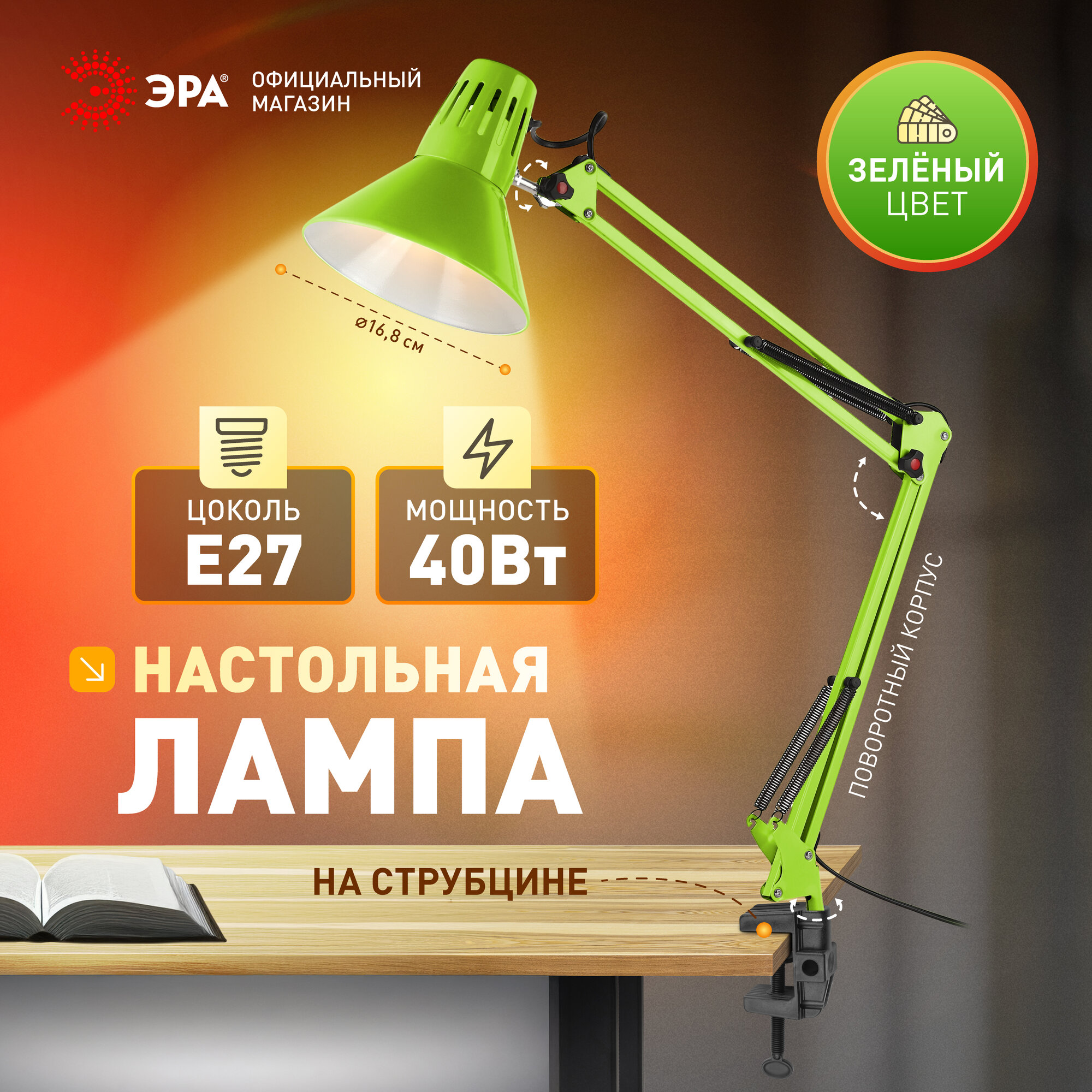 Лампа настольная на струбцине ЭРА N-121 для школьника и маникюра гибкая поворотная, Е27, 40Вт, зеленая