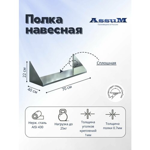 Полка настенная из нержавеющей стали 700х400х220мм кухонная для дома, хранения, посуды