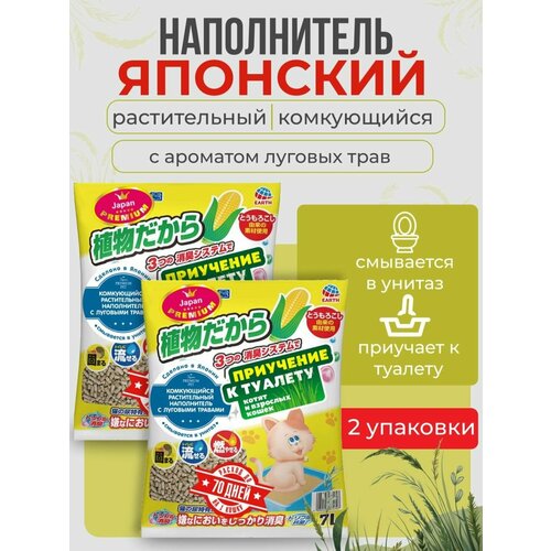 Наполнитель для кошачьего туалета комкующийся Japan Premium Pet с луговыми травами, для приучения котят к туалету, 2 уп х 7 л