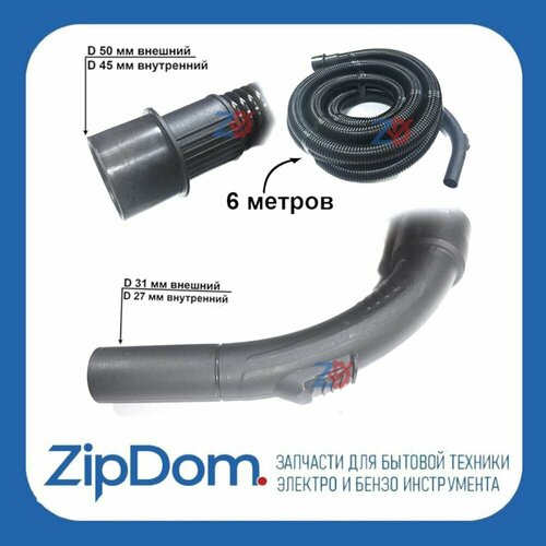 Шланг подходит для промышленных пылесосов с фитингом и ручкой длина 6 метров 3650₽