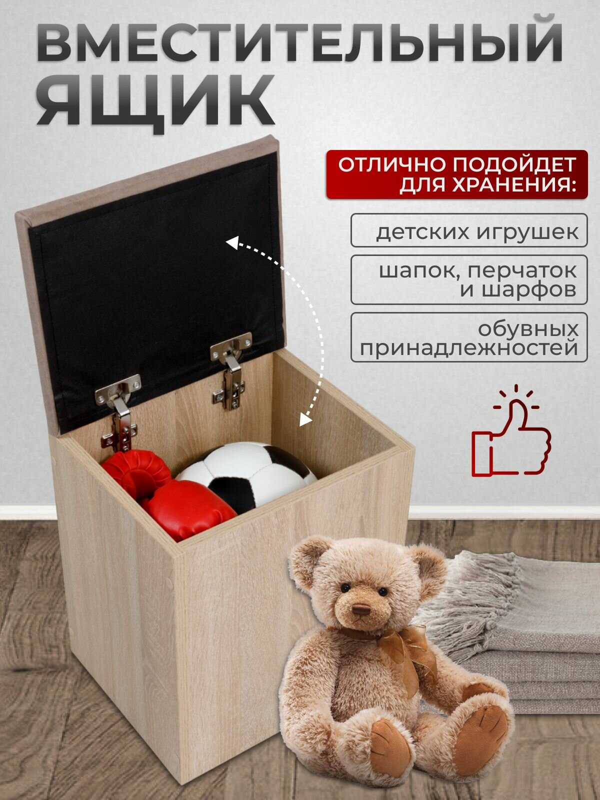 Пуф Честер тип 1, Дуб сонома/Ловерс светло серый, пуфик с ящиком для хранения, пуф в прихожую, 33х27х42 см. — фото 1
