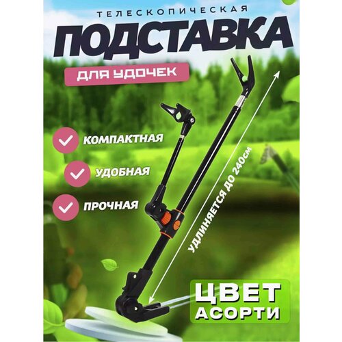 Подставка под удилище / подставка для удочки телескопическая / 170 см / черная