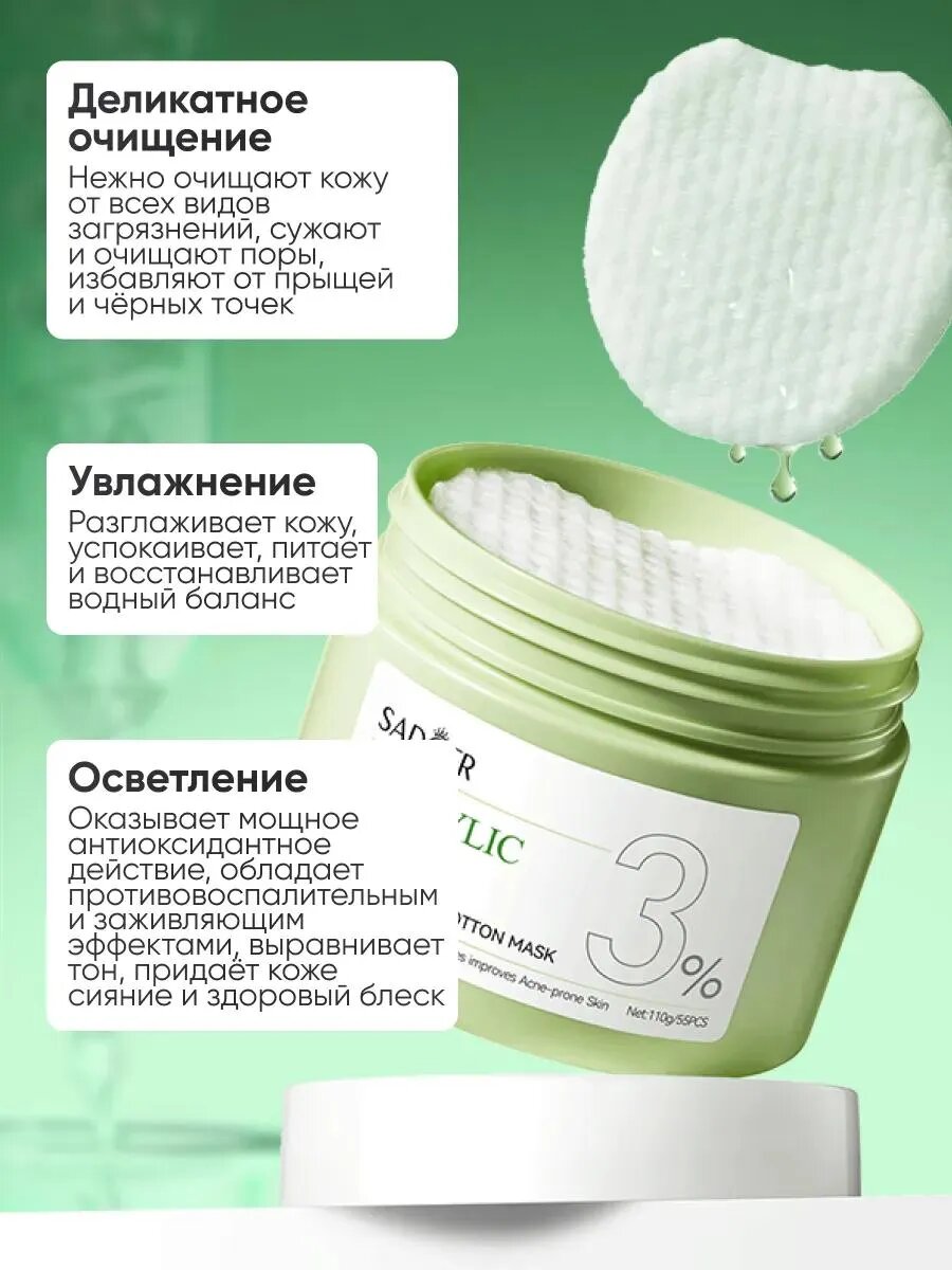 Картинки Очищающие пилинг пэды, влажные диски для лица