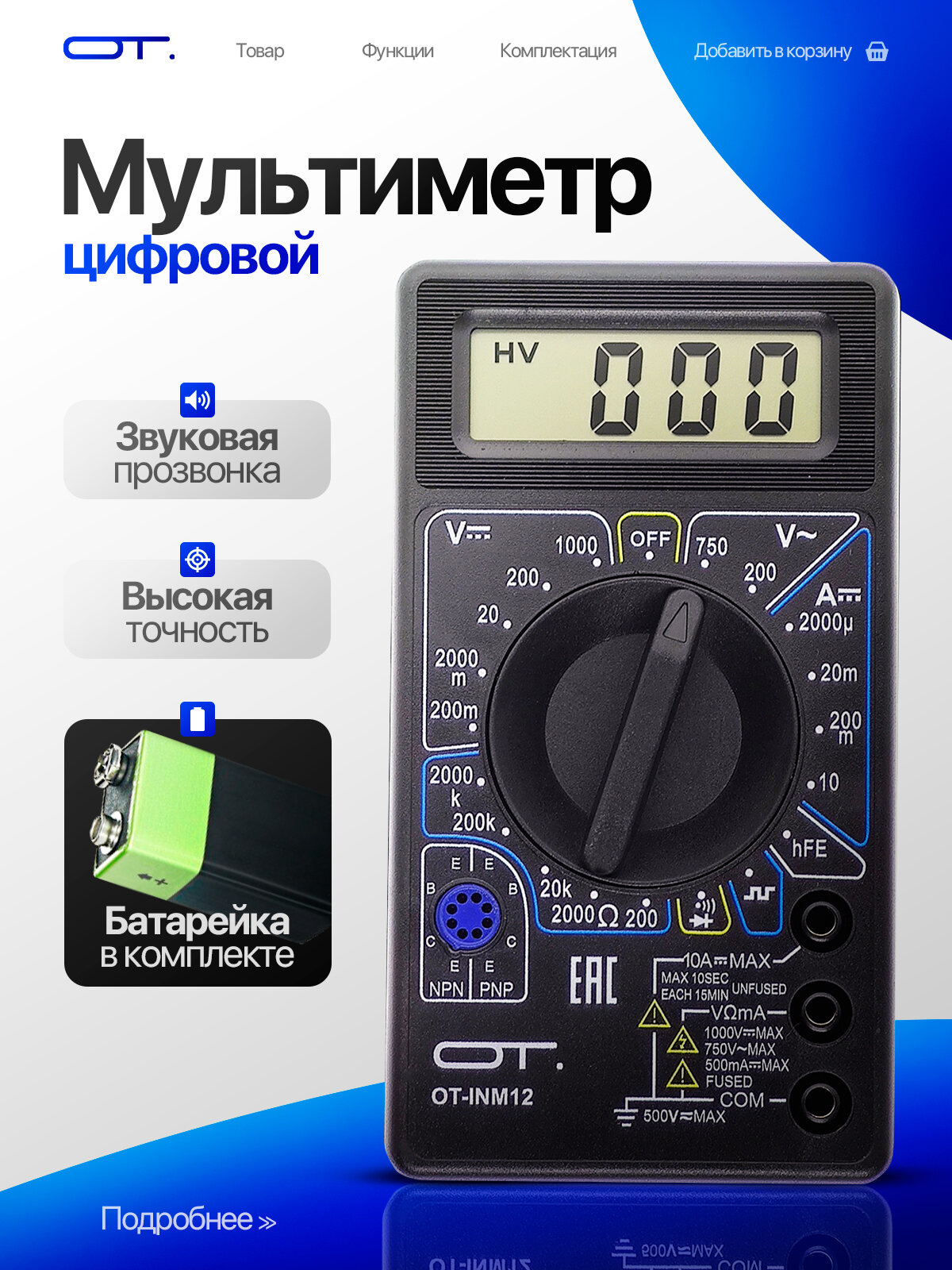 Мультиметр цифровой тестер токоизмерительный Орбита OT-INM12
