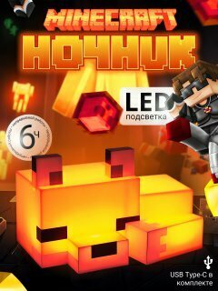 Ночник "Лиса Майнкрафт", ABS-пластик, беспроводная, оранжевый свет