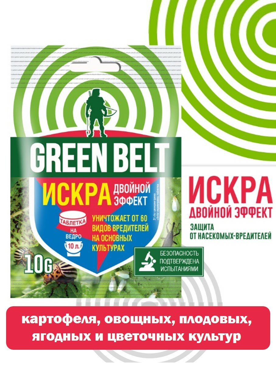 Green Belt средство для защиты от насекомых-вредителей Искра Двойной Эффект — фото 1
