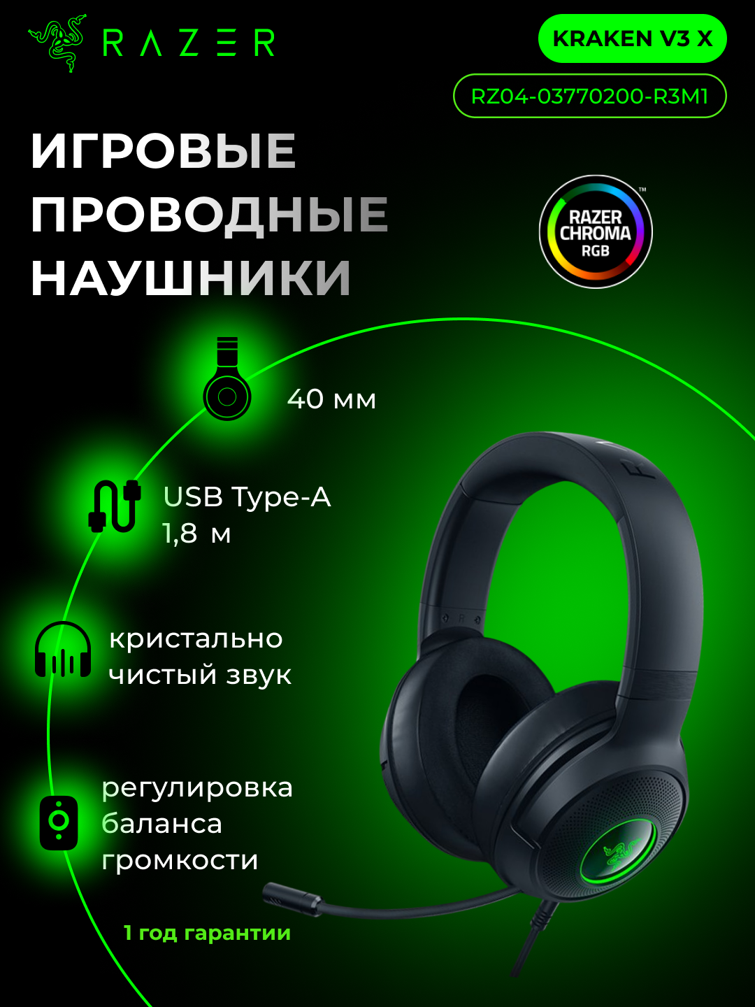 Игровая гарнитура Razer Kraken V3 X, ANC, 7.1 виртуальное окружение, черный
