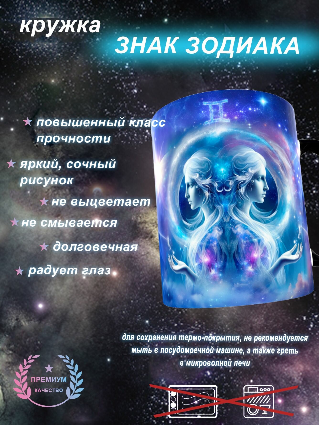 Кружка меняющая цвет от температуры со знаком зодиака Близнецы / 330 мл, 1 шт — фото 1
