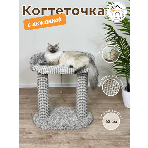 Когтеточка "Котосчастье" с лежанкой из ковролина