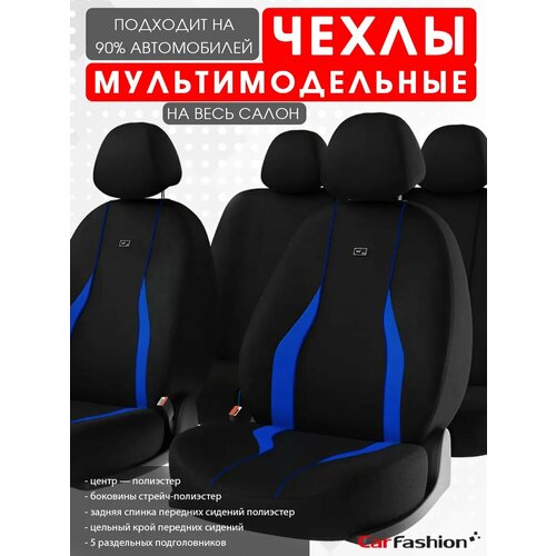 Чехлы на весь салон комплект универсальные 2390₽