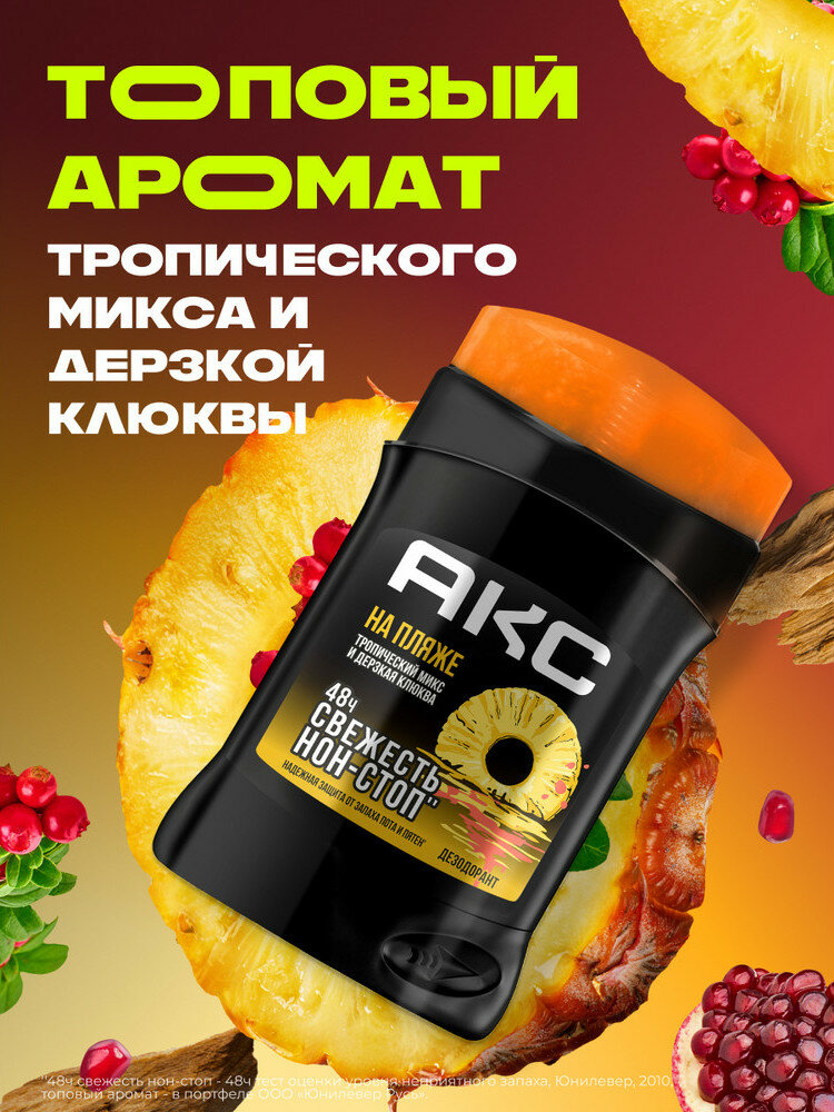 Дезодорант мужской Aкс На пляже, стик, 50мл