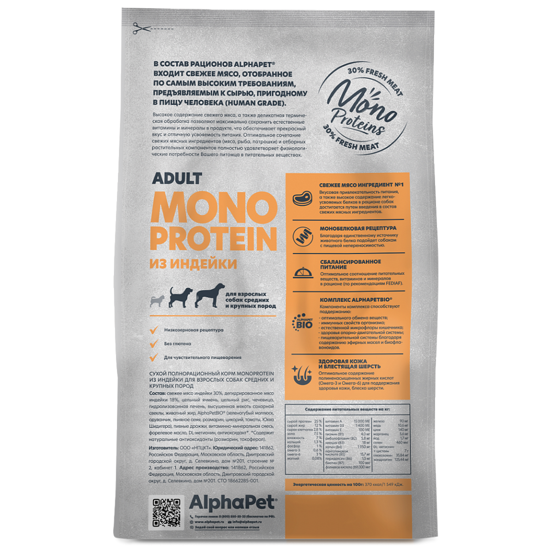 Сухой корм AlphaPet (Альфапет) Monoprotein для взрослых собак средних и крупных пород из индейки, 2 кг — фото 1