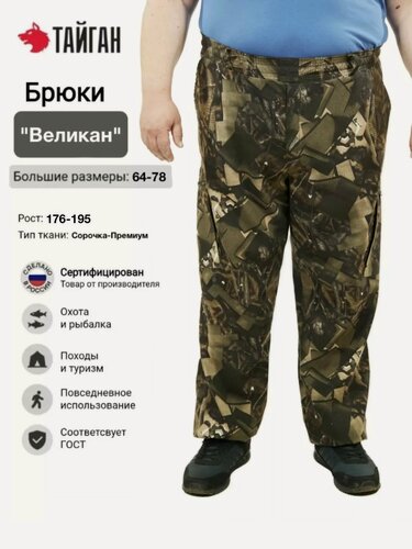 Изображение товара Летние тактические мужские брюки Тайган большие размеры для рыбалки охоты отдыха