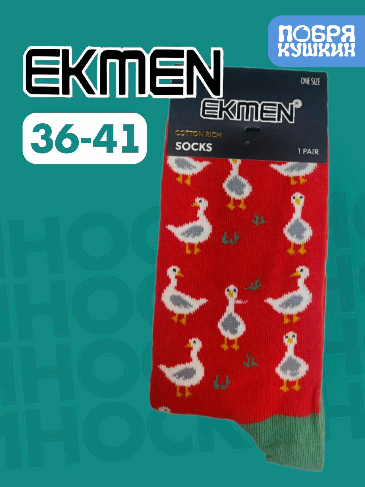 Носки спортивные EKMEN Базовая коллекция