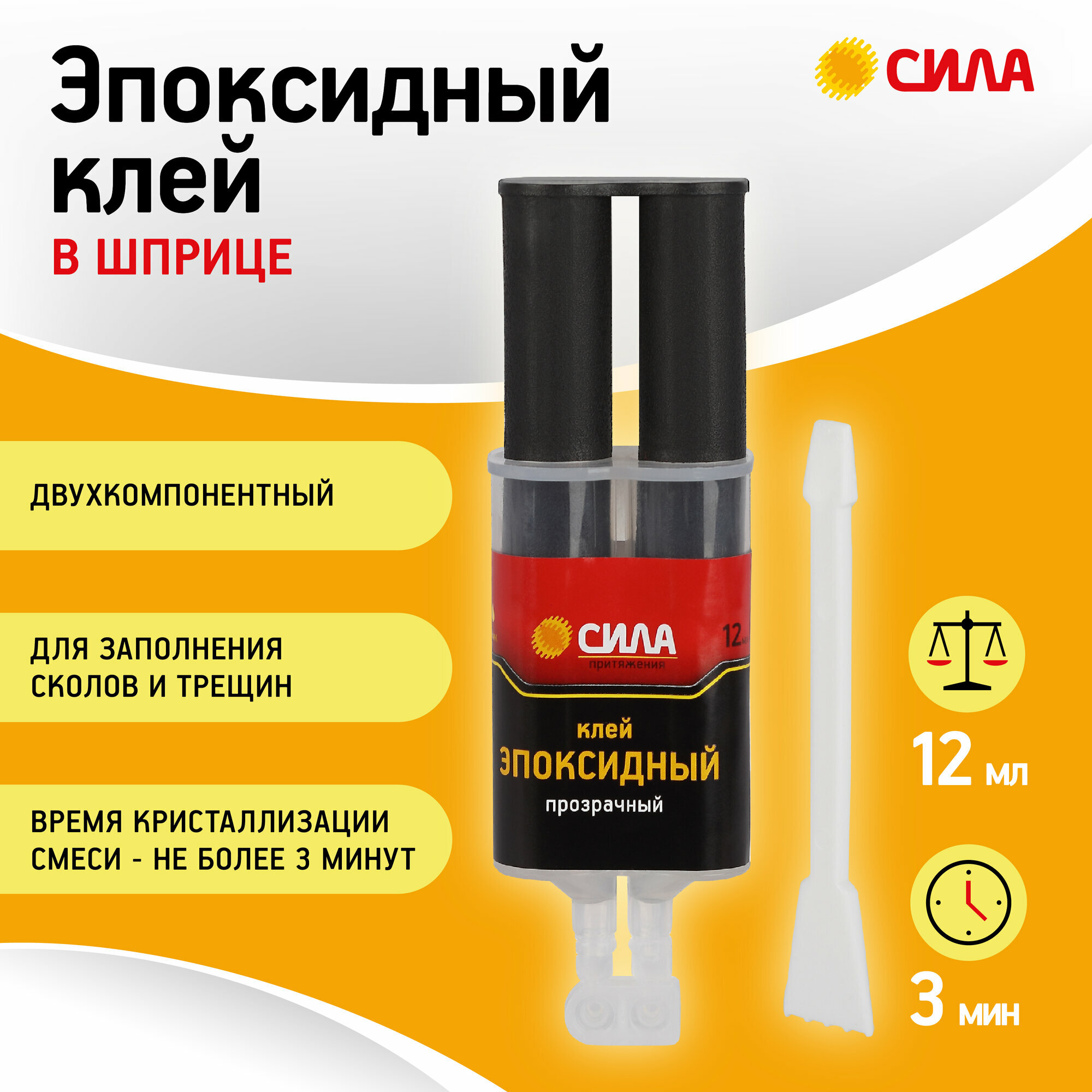 Эпоксидный клей прозрачный для металла и плитки 12 мл, шприц двухкомпонентный