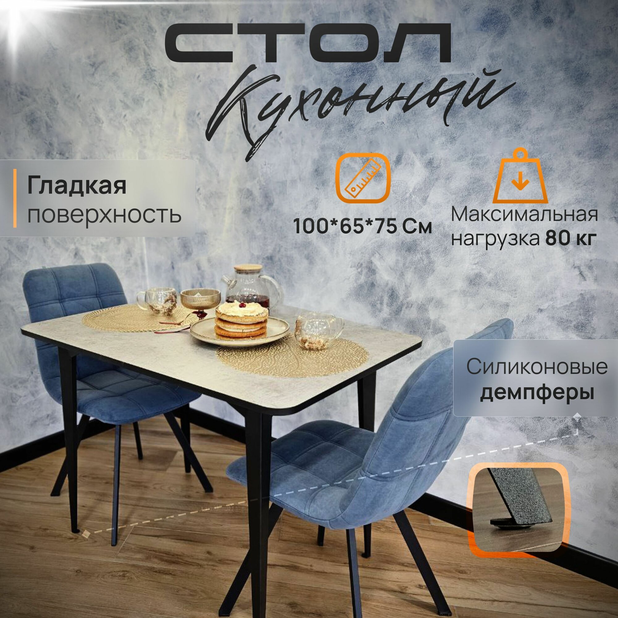 Стол кухонный обеденный прямоугольный 100х65 чайный цвет серый бетон