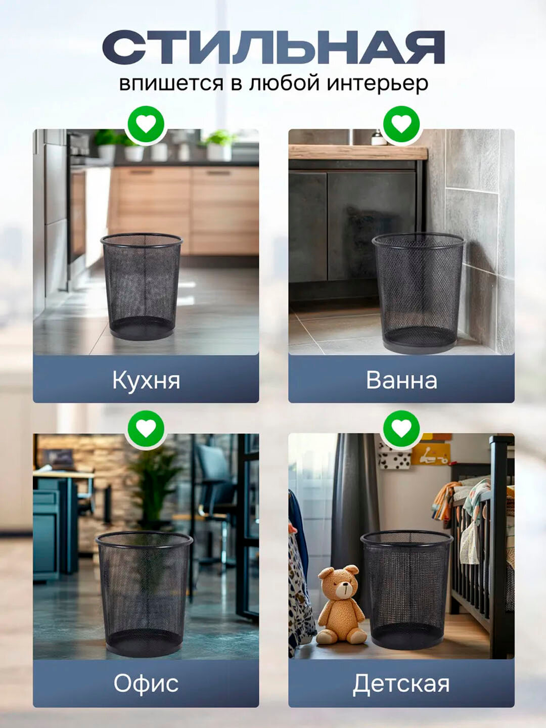 Сетчатая урна для мусора, металлическая для офиса и дома — фото 1