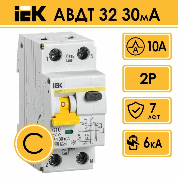 Автоматический выключатель C10 10A 30мА IEK / АВДТ32 серия MAD22-5-010-C-30