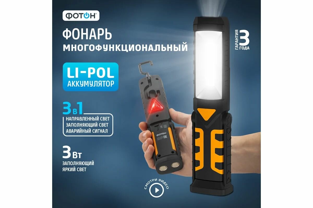 Автомобильный аккумуляторный светодиодный фонарь Фотон AU-500 22953