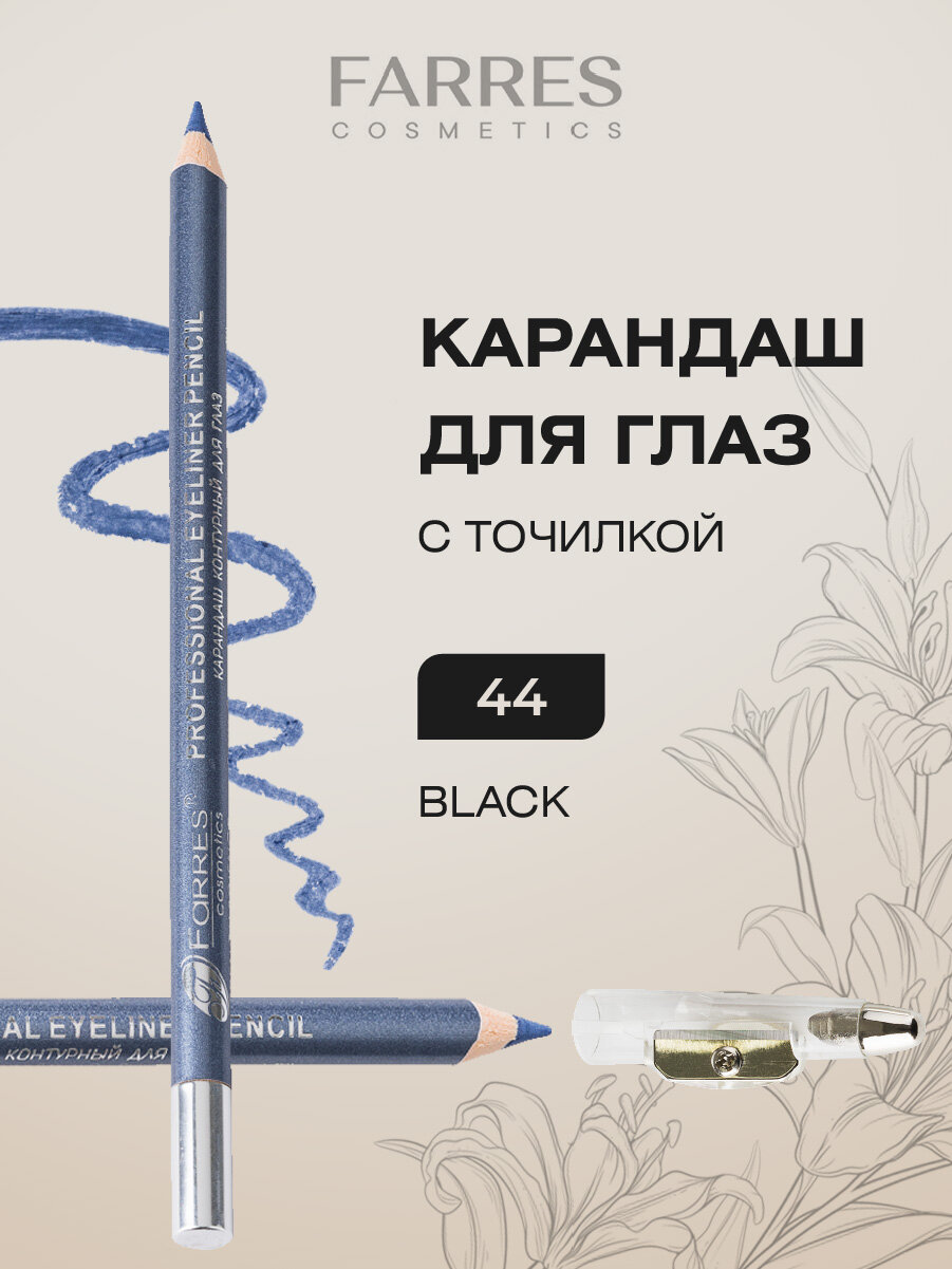 Карандаш для глаз аквамарин контурный Farres с точилкой, тон 044 aquamarine