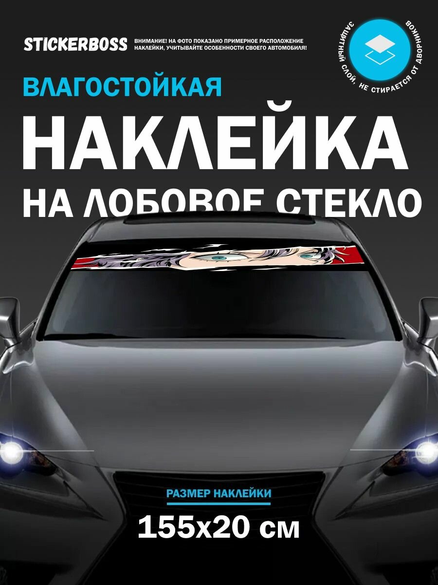 Наклейка на авто солнцезащитная на лобовое стекло 150х20 Аниме