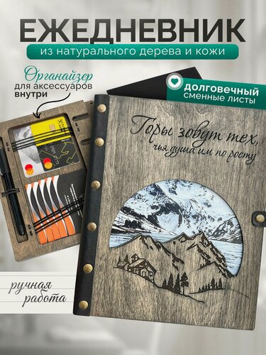 Изображение товара Ежедневник А5 недатированный с органайзером 2026 на кольцах. Подарок мужчине, женщине, подруге