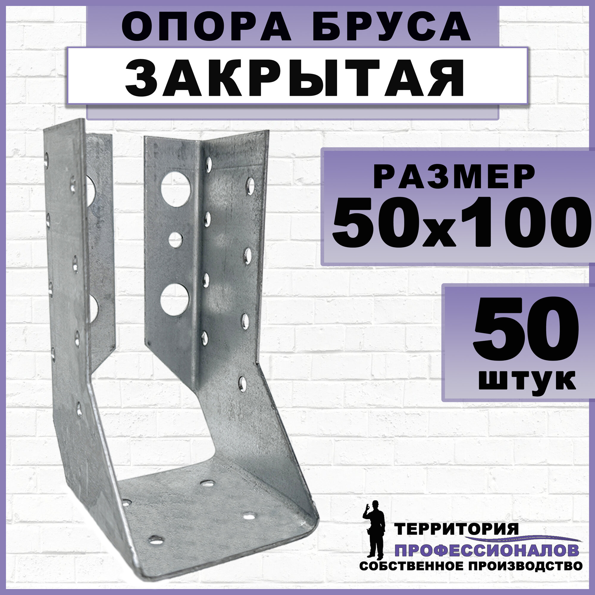 Опора бруса закрытая оцинкованная сталь серая 50х100мм (50шт)
