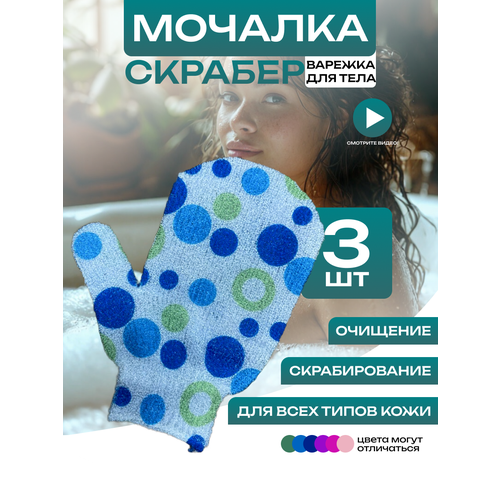 фото Массажная мочалка-варежка солёнтрава, для пилинга, антицеллюлитная, 3 шт