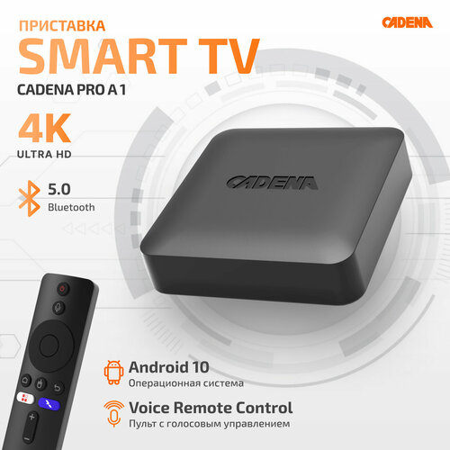 Смарт ТВ приставка CADENA PRO A1 3800₽