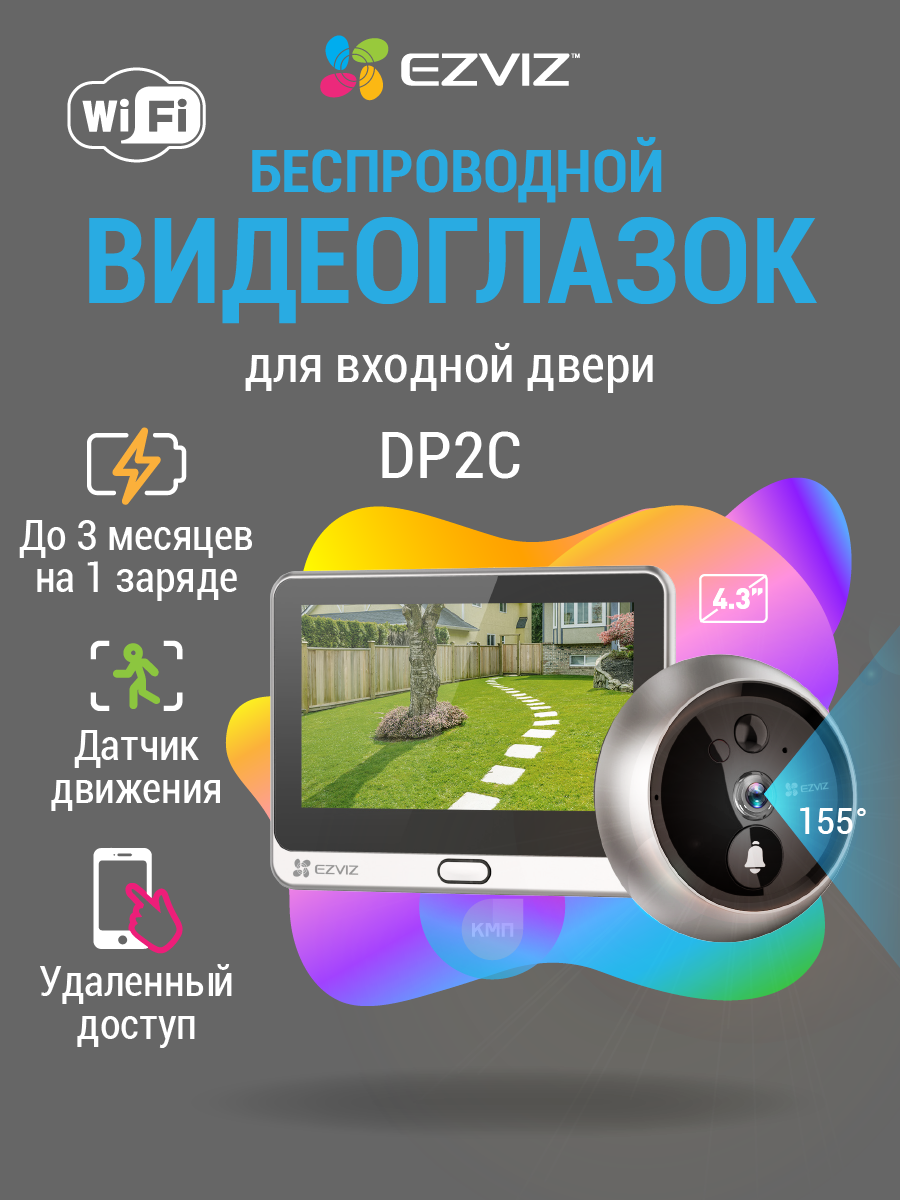 Ezviz дверной WiFi видеоглазок с экраном DP2C FullHD с двусторонней связью и записью на карту памяти