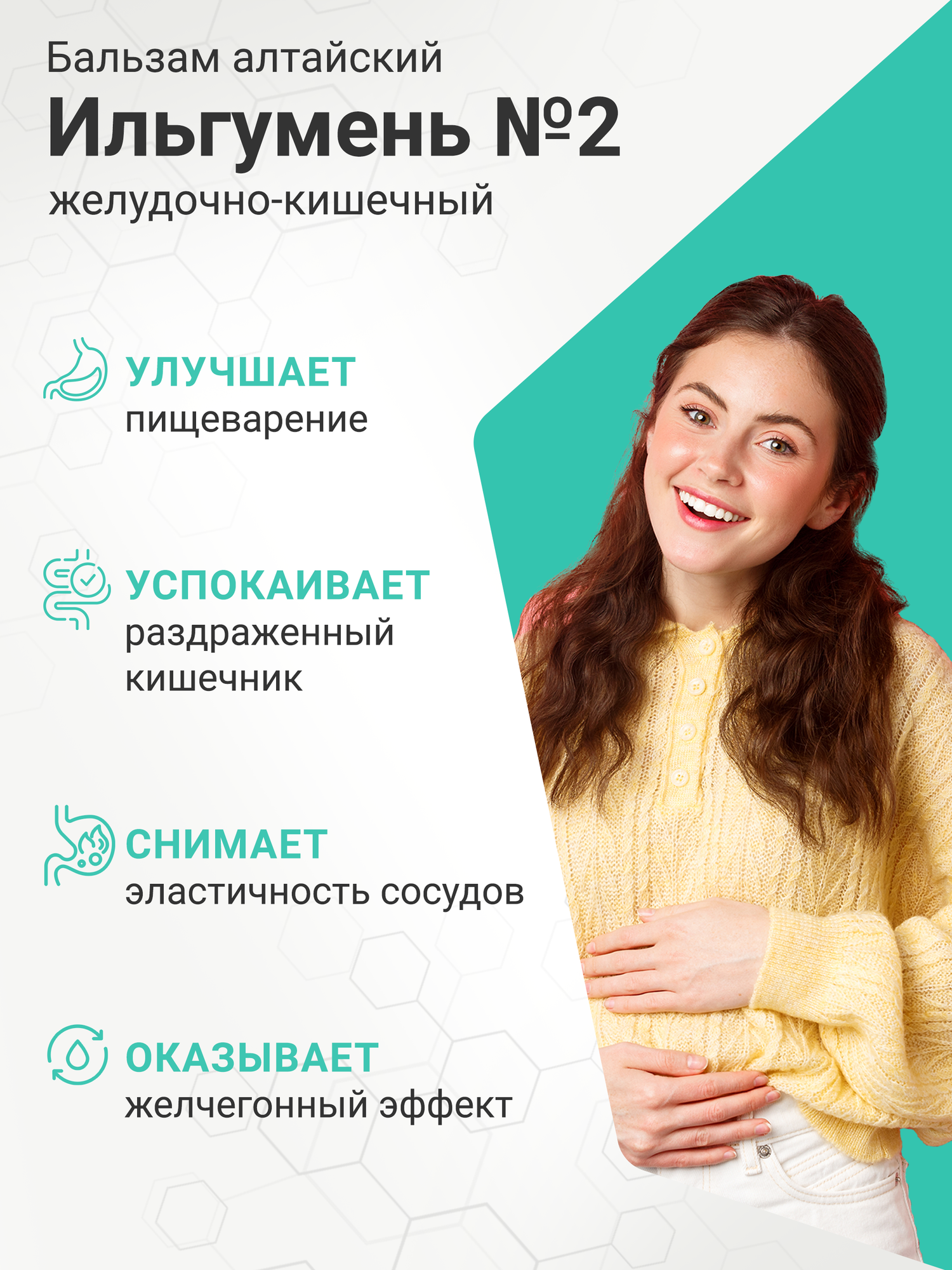 Картинки БАД к пище «Бальзам Алтайский «Ильгумень» желудочно - кишечный», Биолит, 200мл