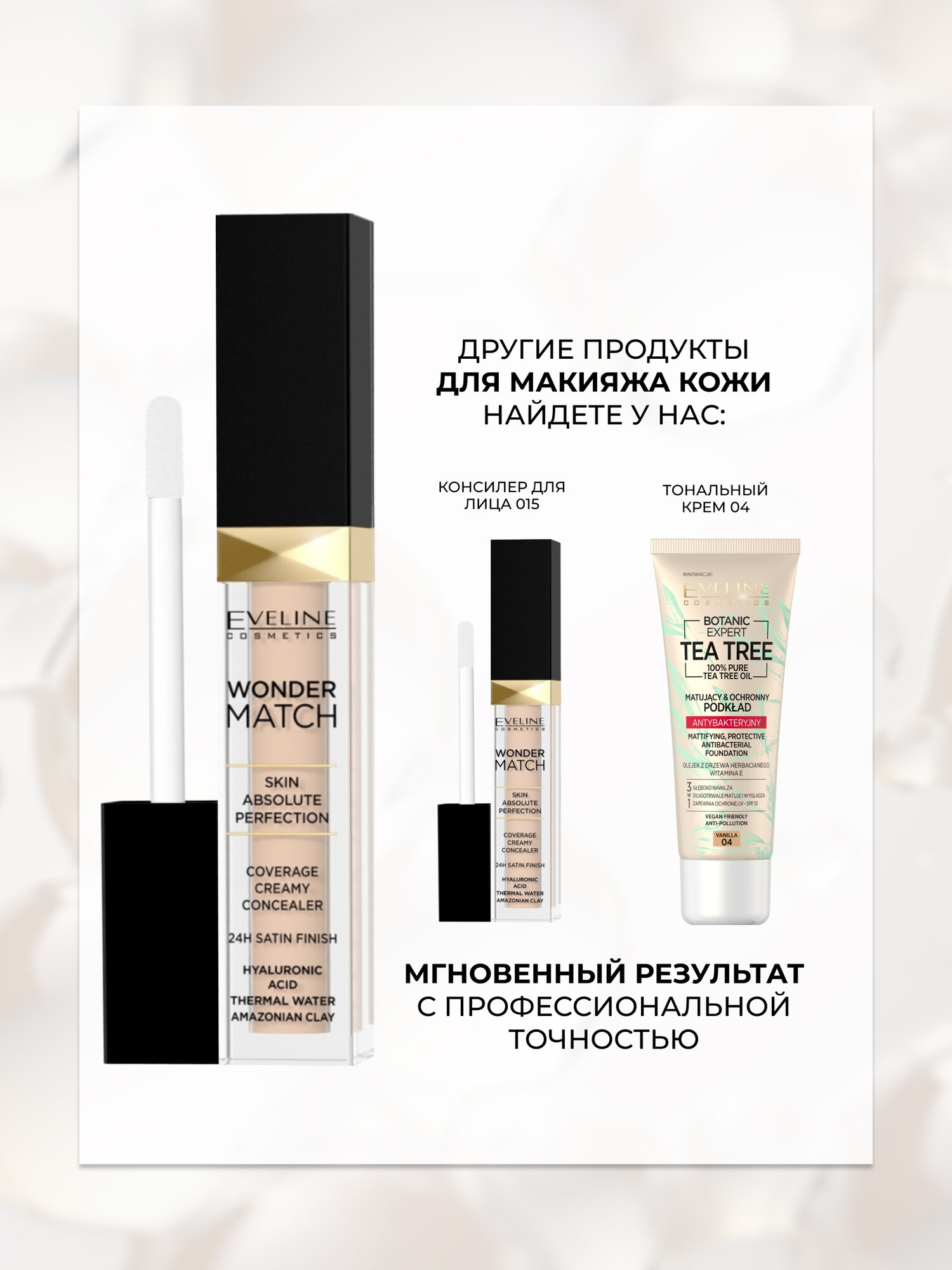 Консилер Eveline Wonder Match, кремовый оттенок 025 light, 7мл — фото 1