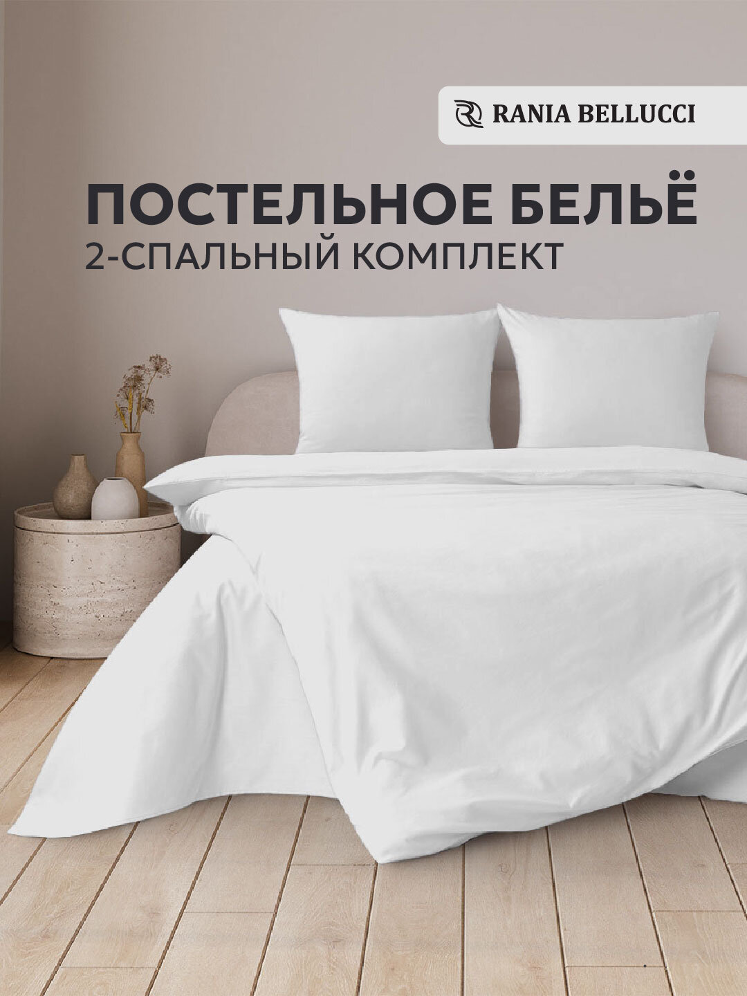Комплект постельного белья, 2-х спальное, перкаль, 100% хлопок, Rania