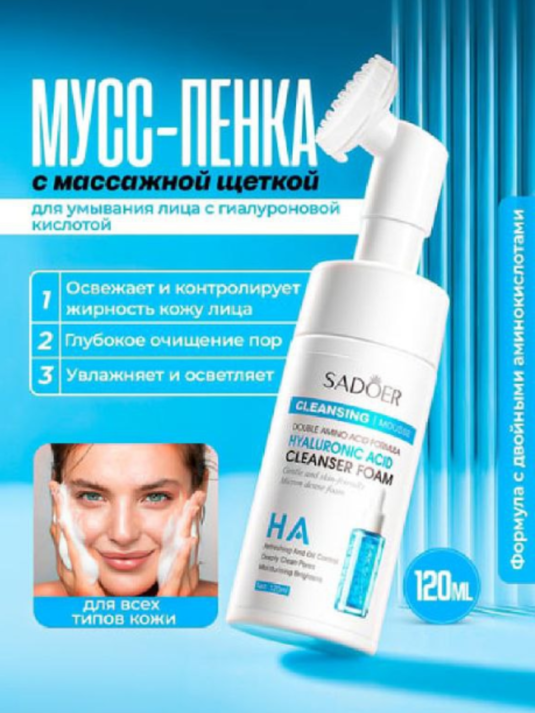 Пенка-мусс, для умывания лица, очищающая с массажной щеткой, витамином С, 120 мл