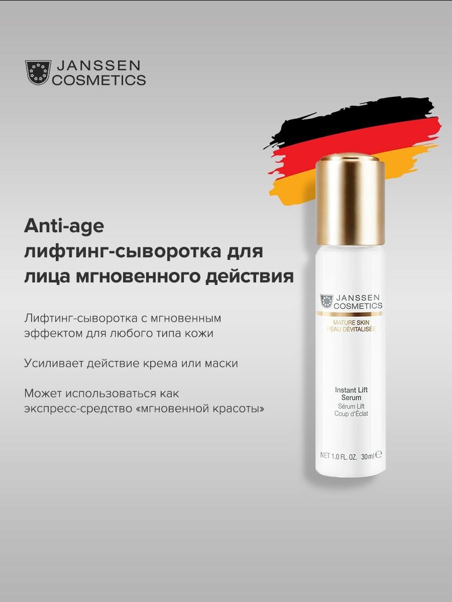 Janssen Cosmetics Anti-Age лифтинг-сыворотка мгновенного действия для лица для возрастной кожи Instant Lift Serum 30 мл